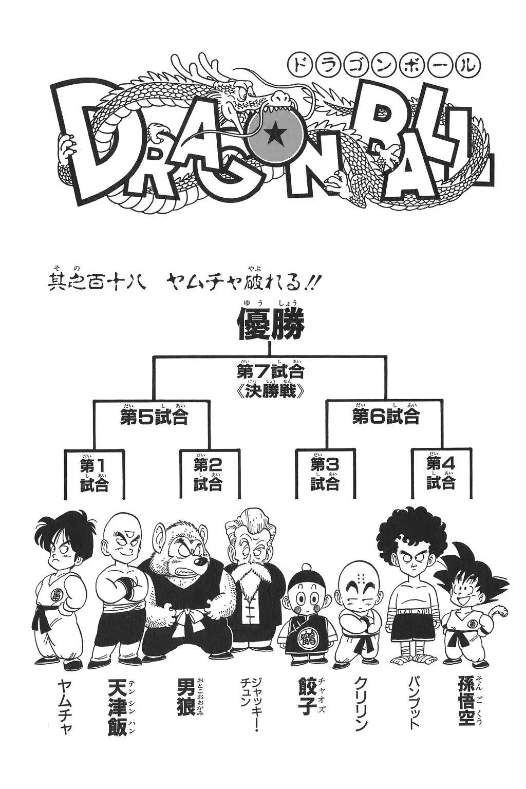 Chapitre 8 — Dragon Ball Kanzenban Vol. 8 — page 237