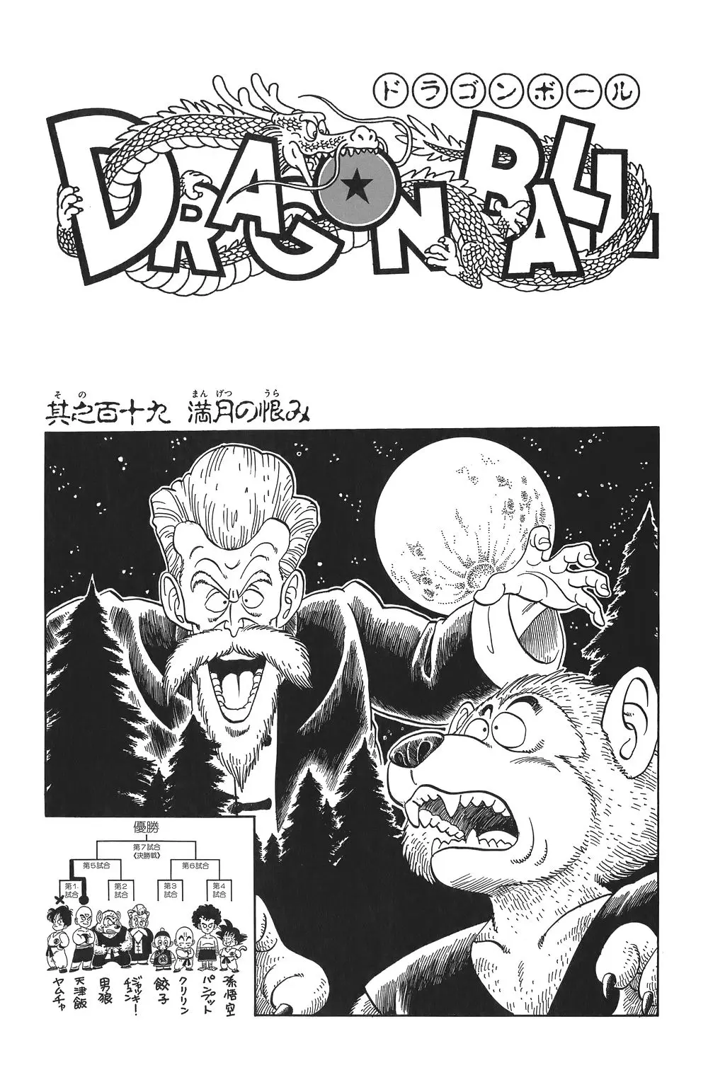 Chapitre 8 — Dragon Ball Kanzenban Vol. 8 — page 238