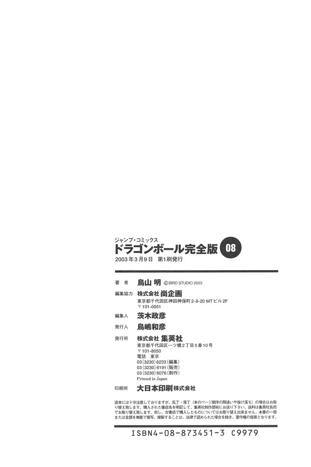 Chapitre 8 — Dragon Ball Kanzenban Vol. 8 — page 240