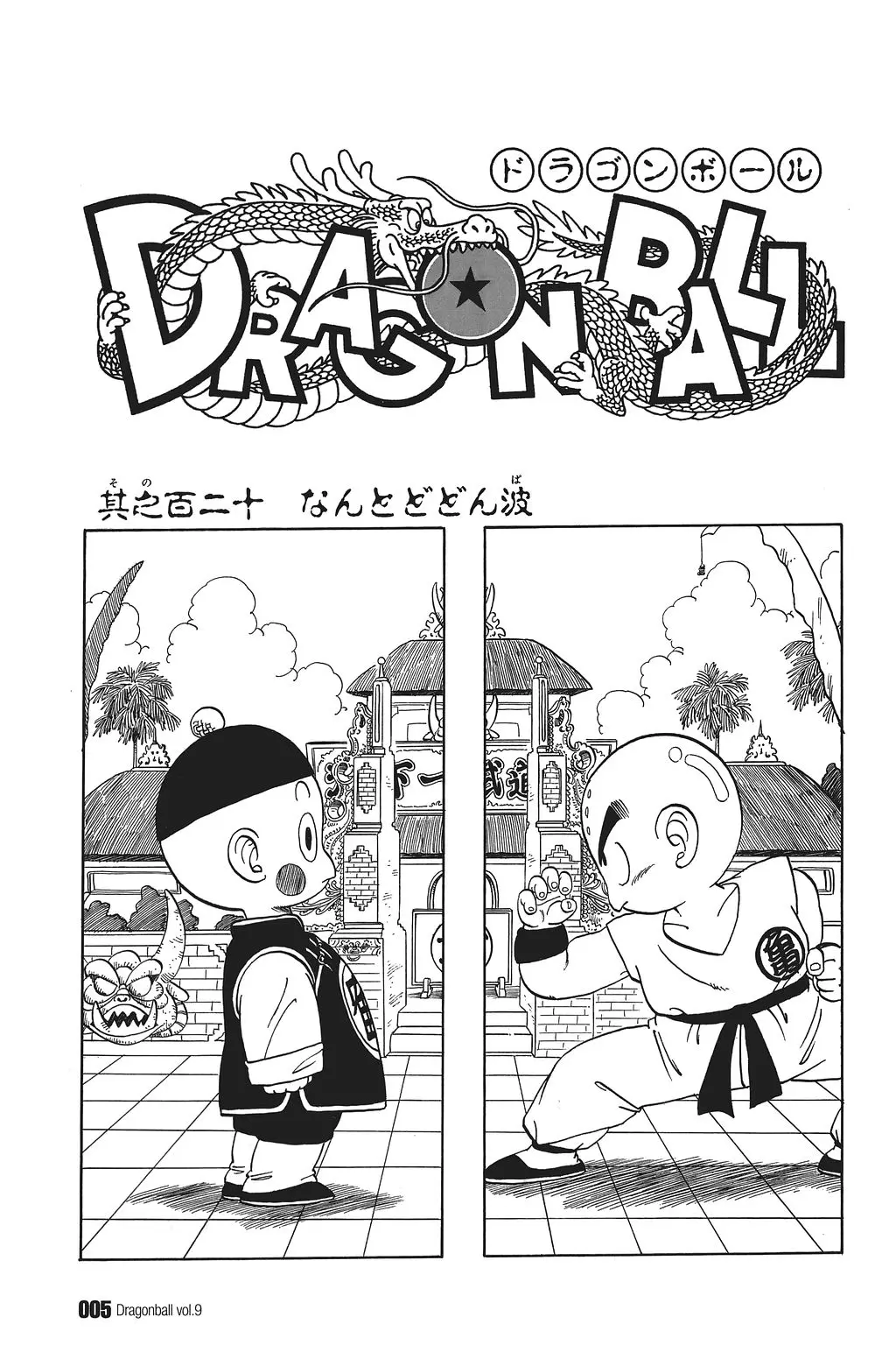 Chapitre 9 — Dragon Ball Kanzenban Vol. 9 — page 10
