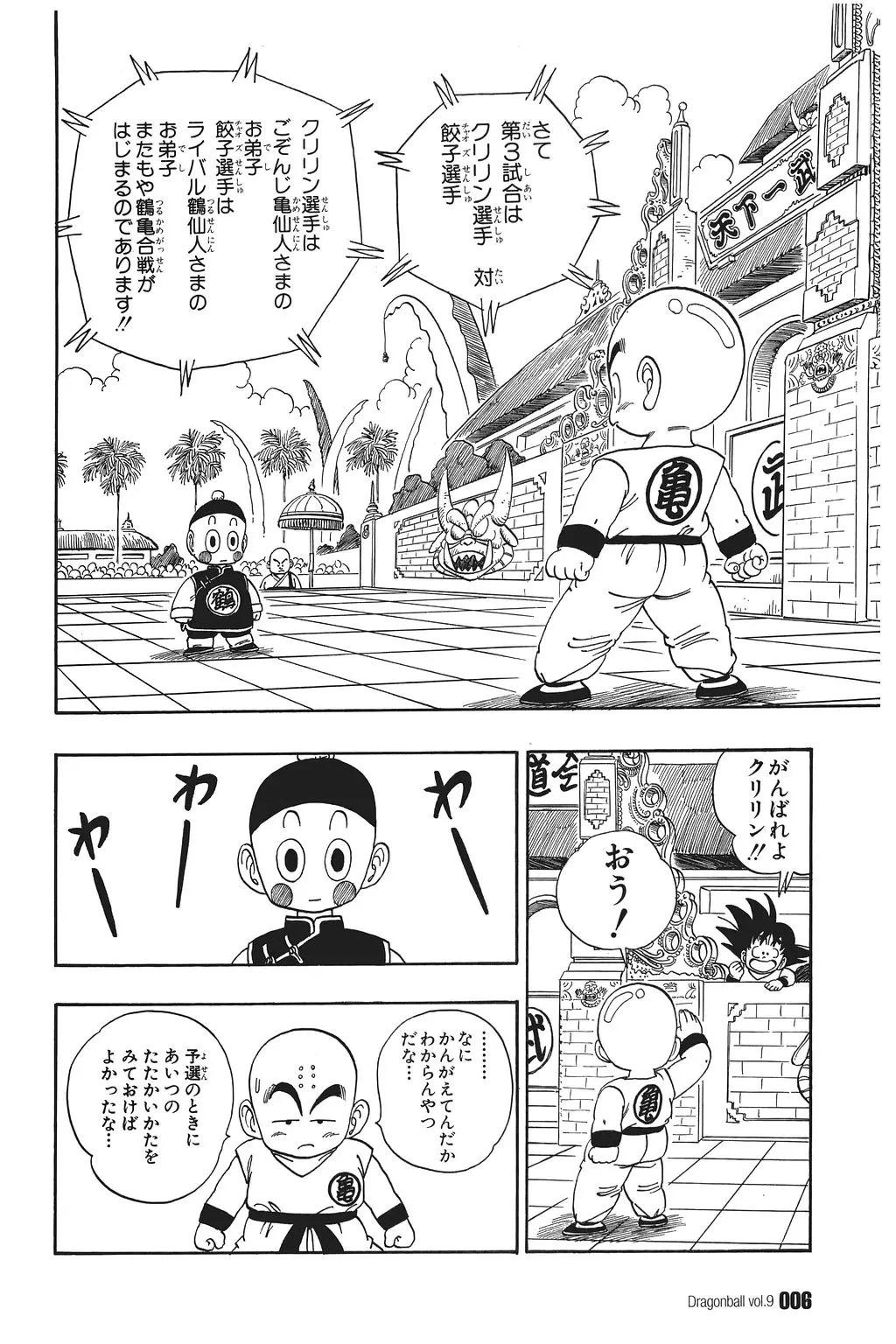 Chapitre 9 — Dragon Ball Kanzenban Vol. 9 — page 11