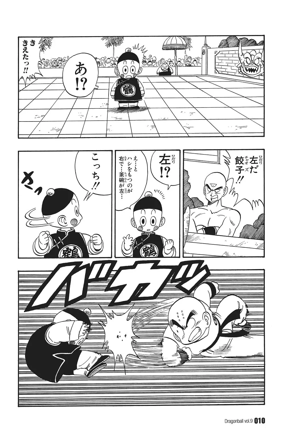 Chapitre 9 — Dragon Ball Kanzenban Vol. 9 — page 15