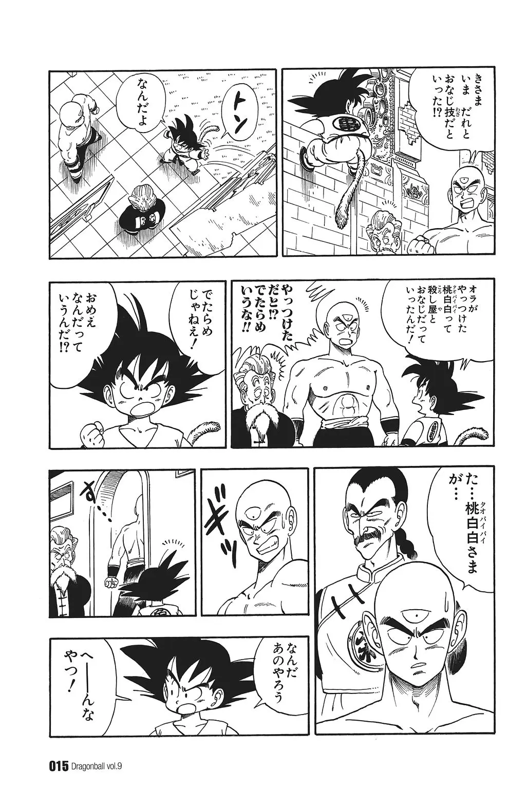 Chapitre 9 — Dragon Ball Kanzenban Vol. 9 — page 20