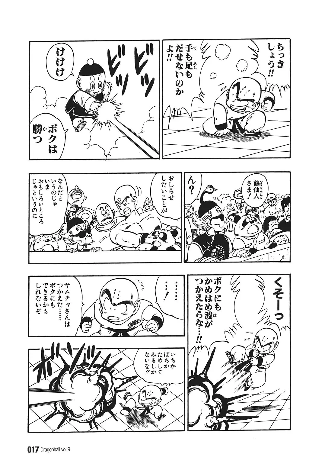 Chapitre 9 — Dragon Ball Kanzenban Vol. 9 — page 22