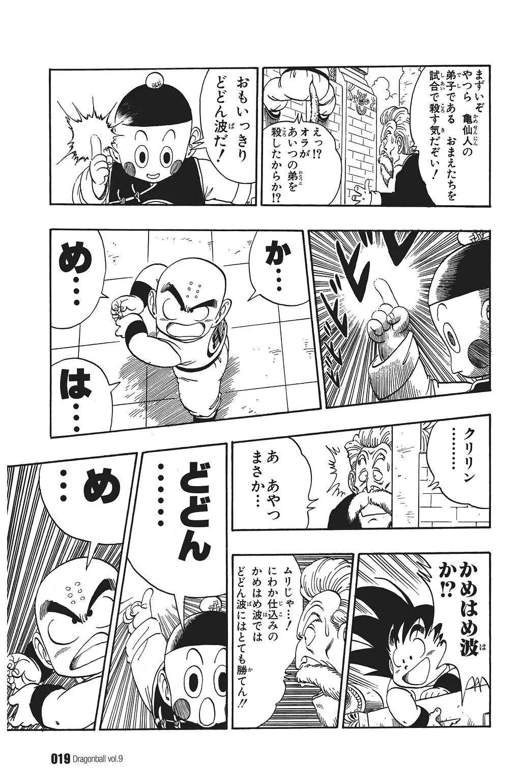 Chapitre 9 — Dragon Ball Kanzenban Vol. 9 — page 24