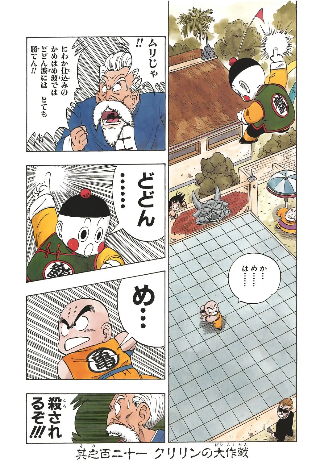 Chapitre 9 — Dragon Ball Kanzenban Vol. 9 — page 26
