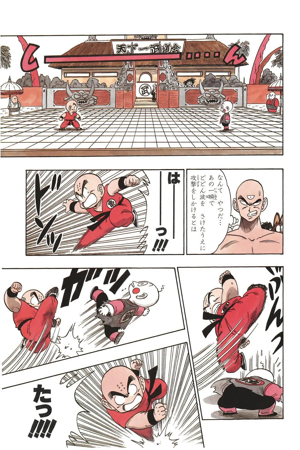 Chapitre 9 — Dragon Ball Kanzenban Vol. 9 — page 33