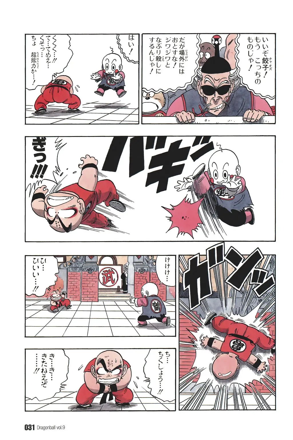 Chapitre 9 — Dragon Ball Kanzenban Vol. 9 — page 35