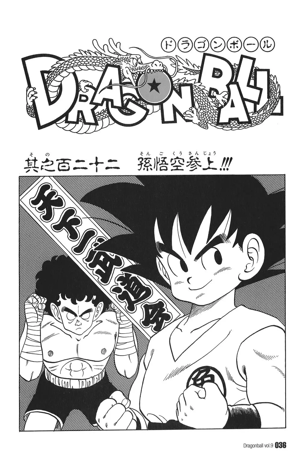 Chapitre 9 — Dragon Ball Kanzenban Vol. 9 — page 40