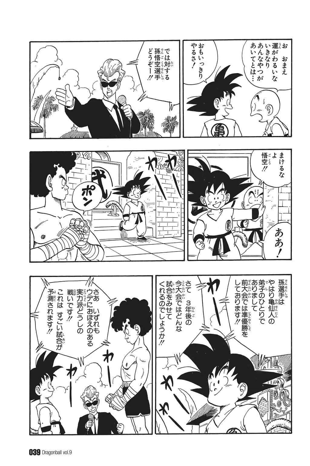 Chapitre 9 — Dragon Ball Kanzenban Vol. 9 — page 43