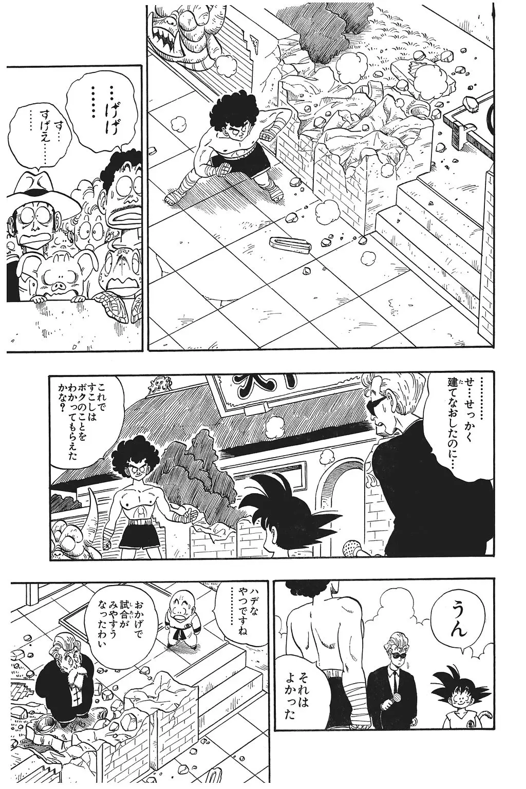 Chapitre 9 — Dragon Ball Kanzenban Vol. 9 — page 47