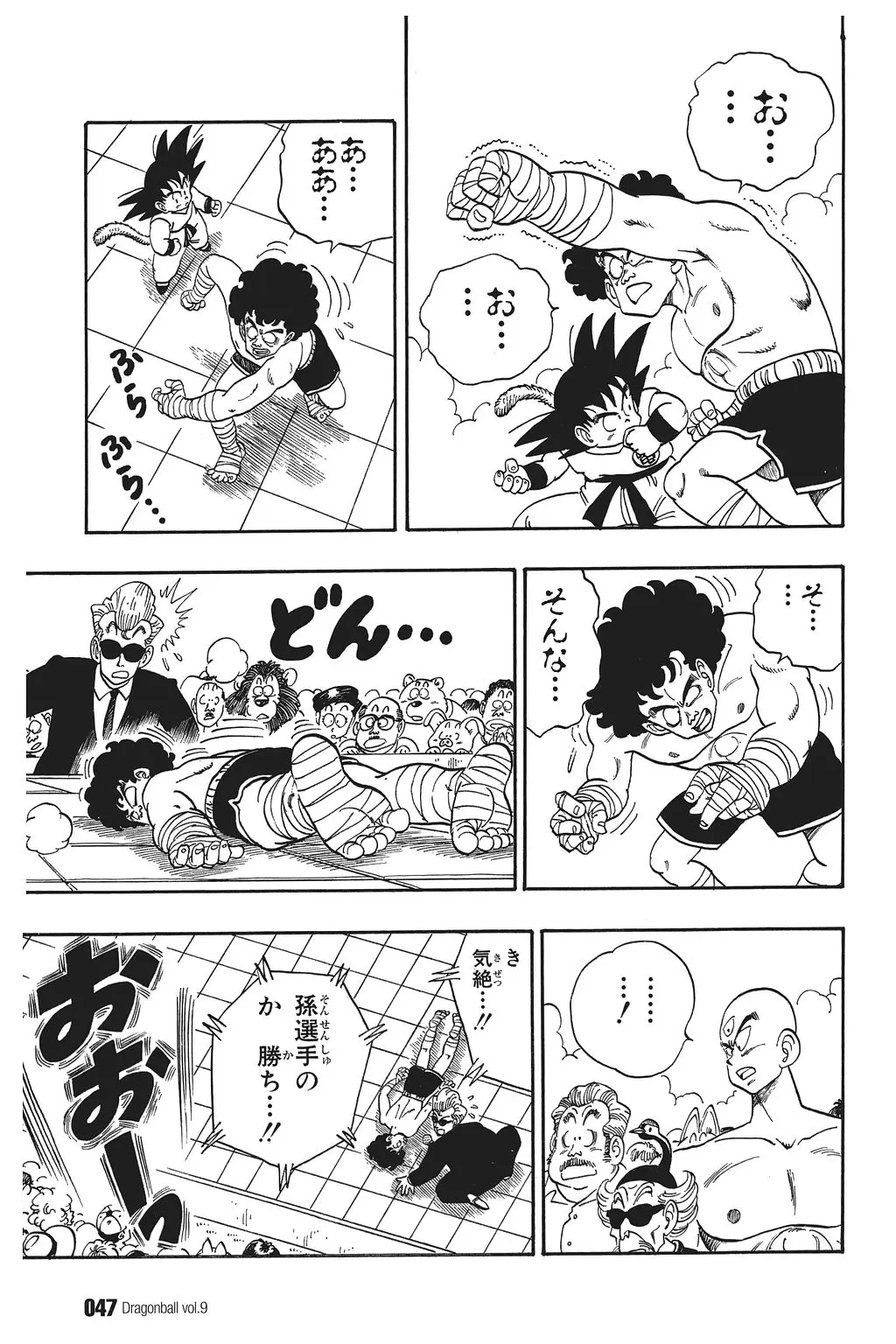 Chapitre 9 — Dragon Ball Kanzenban Vol. 9 — page 51