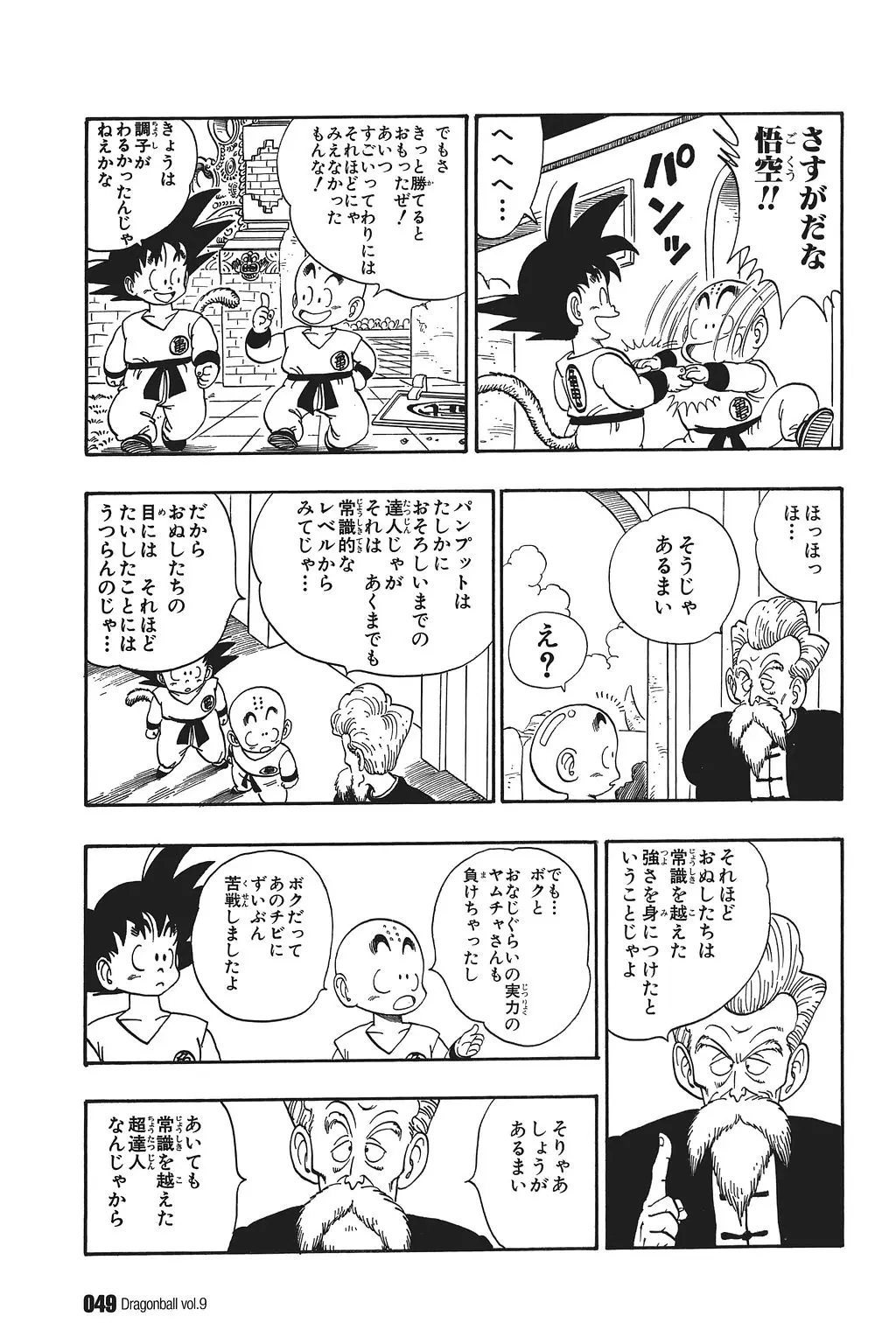 Chapitre 9 — Dragon Ball Kanzenban Vol. 9 — page 53
