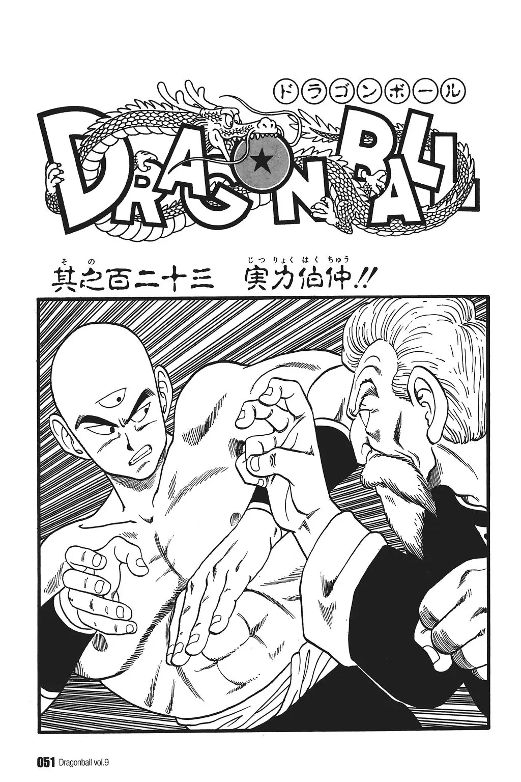 Chapitre 9 — Dragon Ball Kanzenban Vol. 9 — page 55
