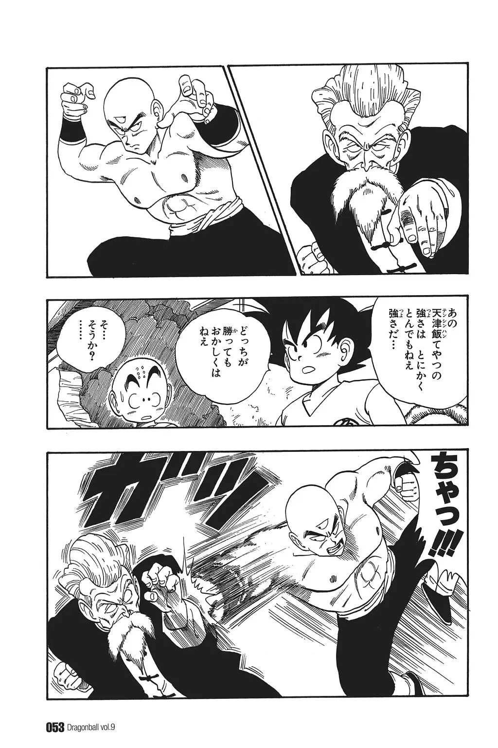 Chapitre 9 — Dragon Ball Kanzenban Vol. 9 — page 57