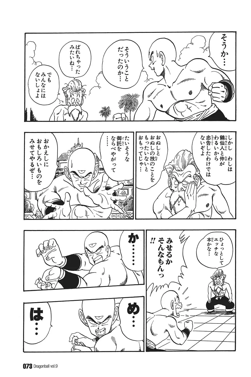 Chapitre 9 — Dragon Ball Kanzenban Vol. 9 — page 77