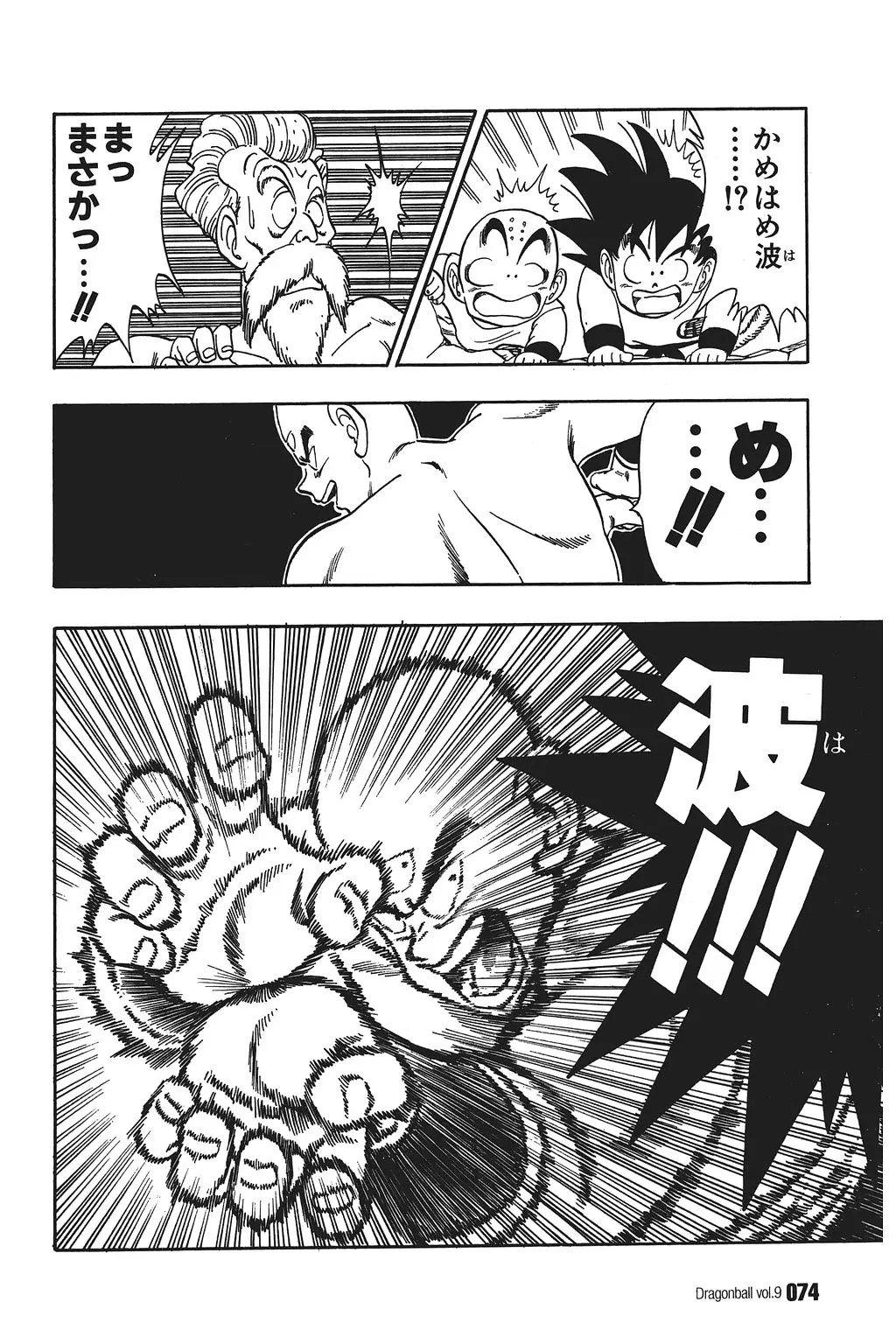 Chapitre 9 — Dragon Ball Kanzenban Vol. 9 — page 78
