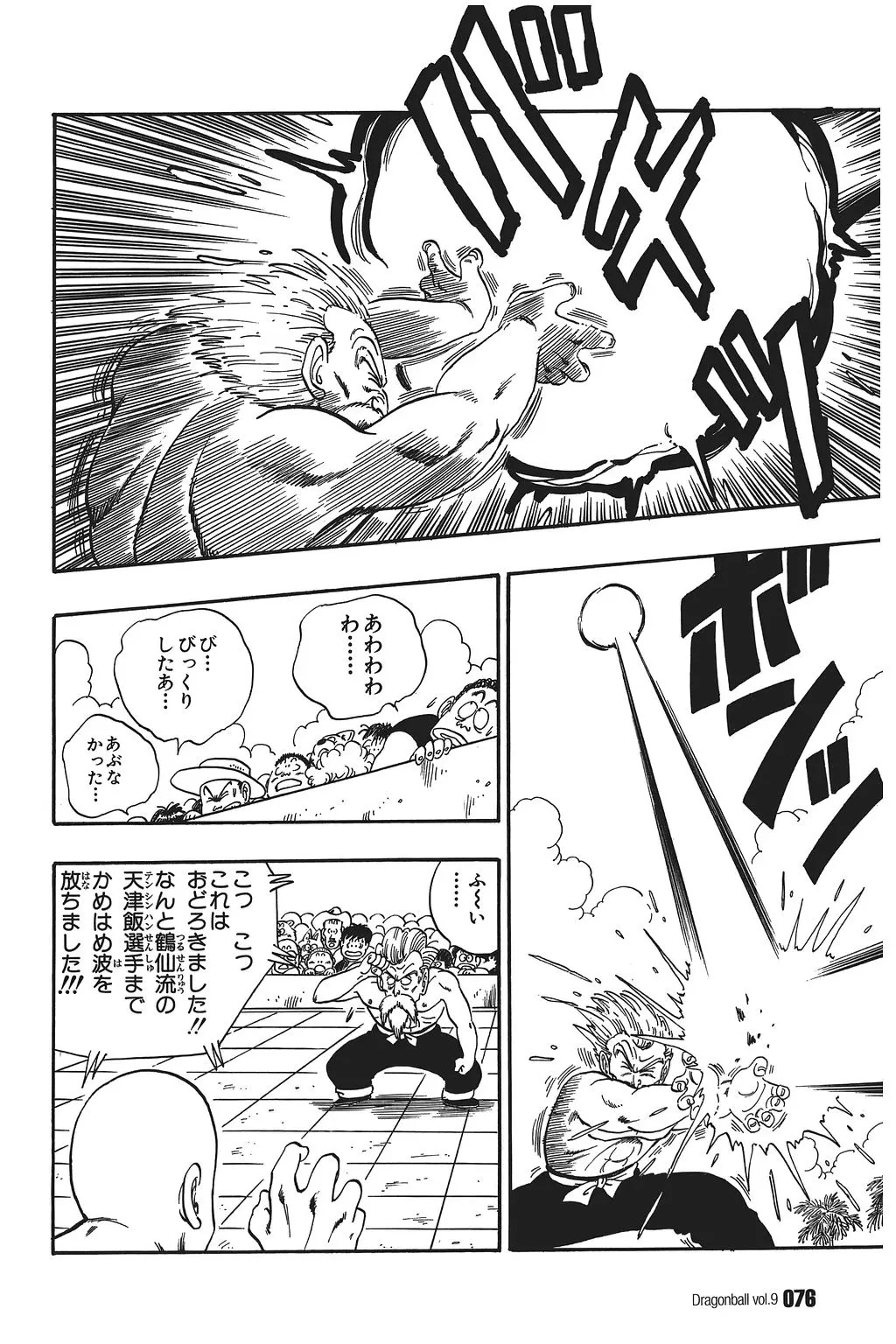 Chapitre 9 — Dragon Ball Kanzenban Vol. 9 — page 80