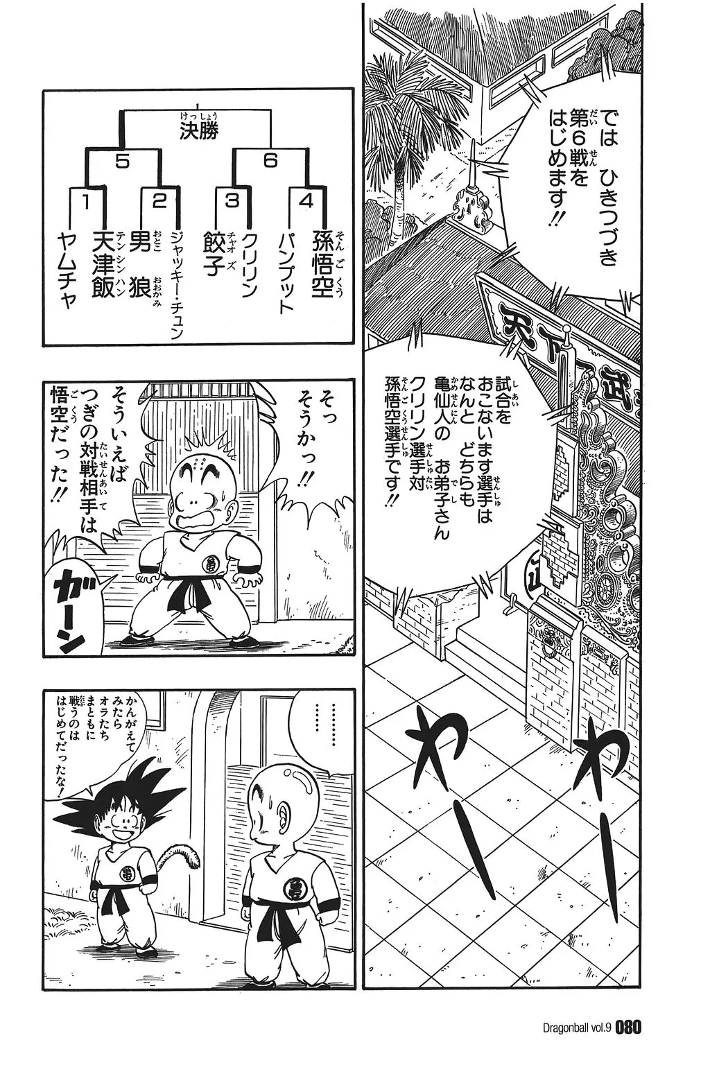 Chapitre 9 — Dragon Ball Kanzenban Vol. 9 — page 84