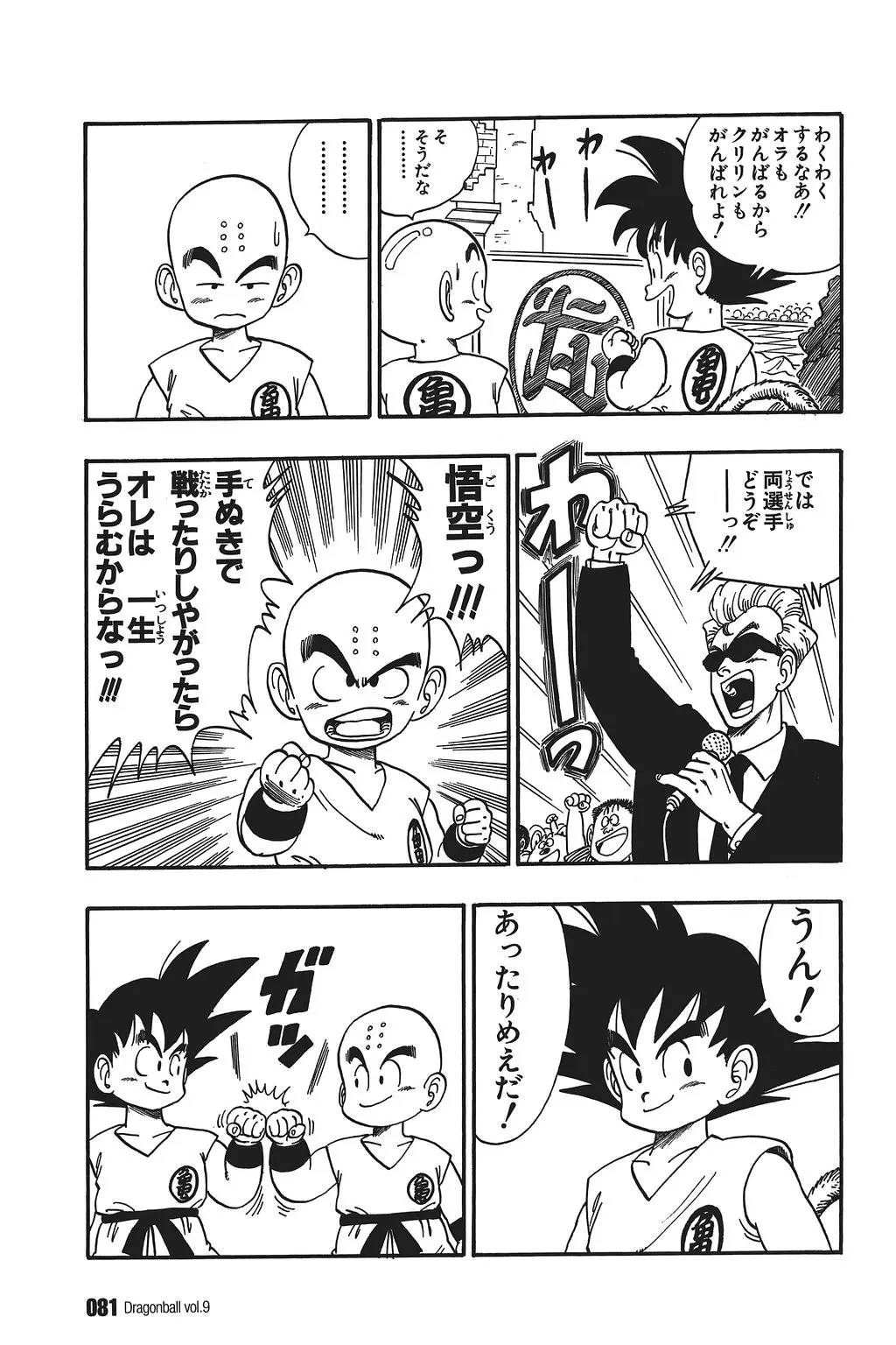 Chapitre 9 — Dragon Ball Kanzenban Vol. 9 — page 85