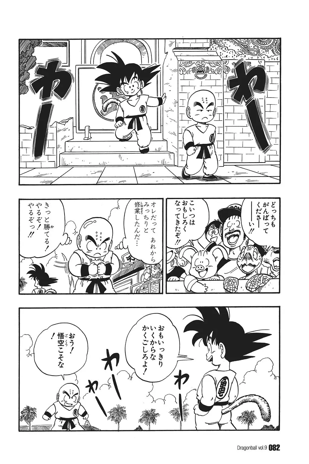 Chapitre 9 — Dragon Ball Kanzenban Vol. 9 — page 86