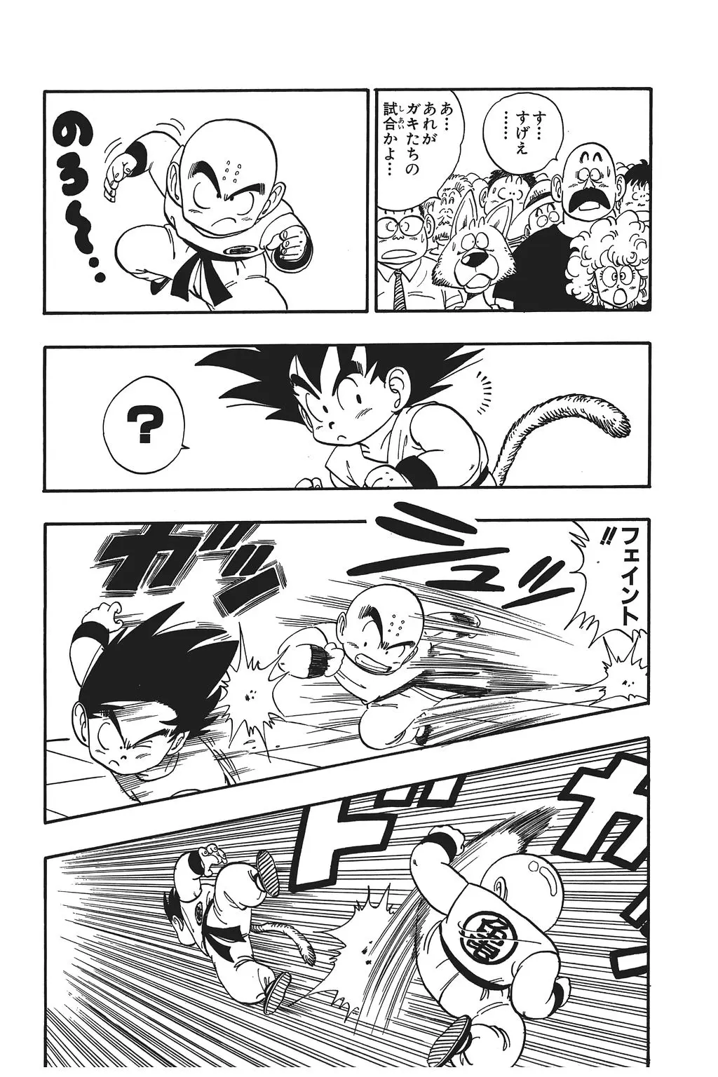 Chapitre 9 — Dragon Ball Kanzenban Vol. 9 — page 94