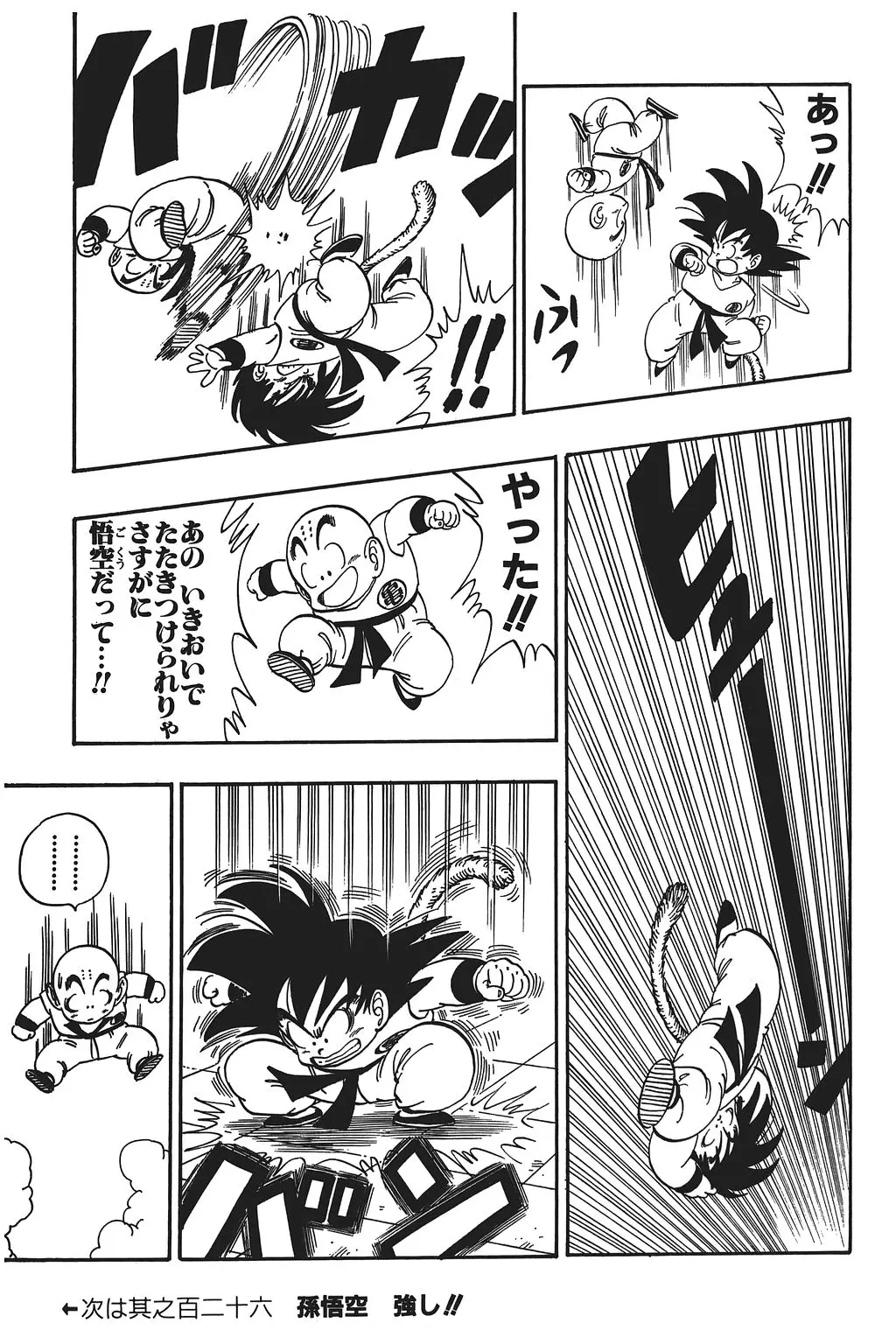Chapitre 9 — Dragon Ball Kanzenban Vol. 9 — page 97