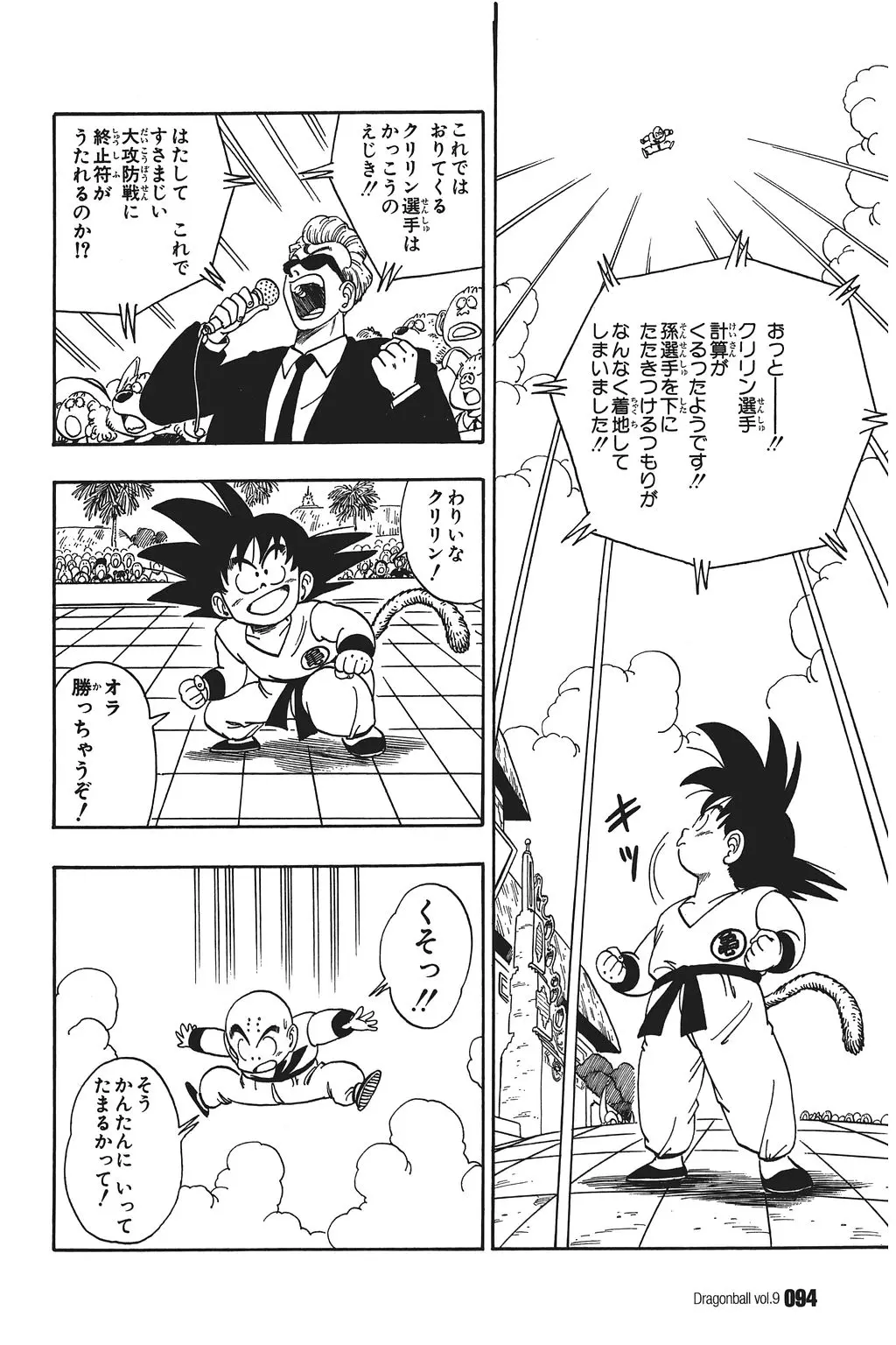 Chapitre 9 — Dragon Ball Kanzenban Vol. 9 — page 98