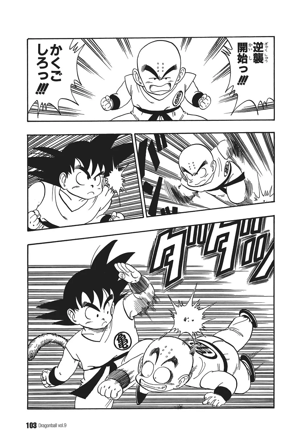 Chapitre 9 — Dragon Ball Kanzenban Vol. 9 — page 107