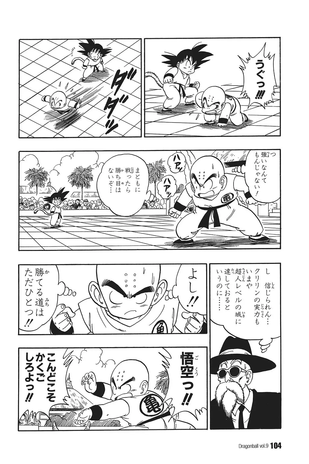 Chapitre 9 — Dragon Ball Kanzenban Vol. 9 — page 108