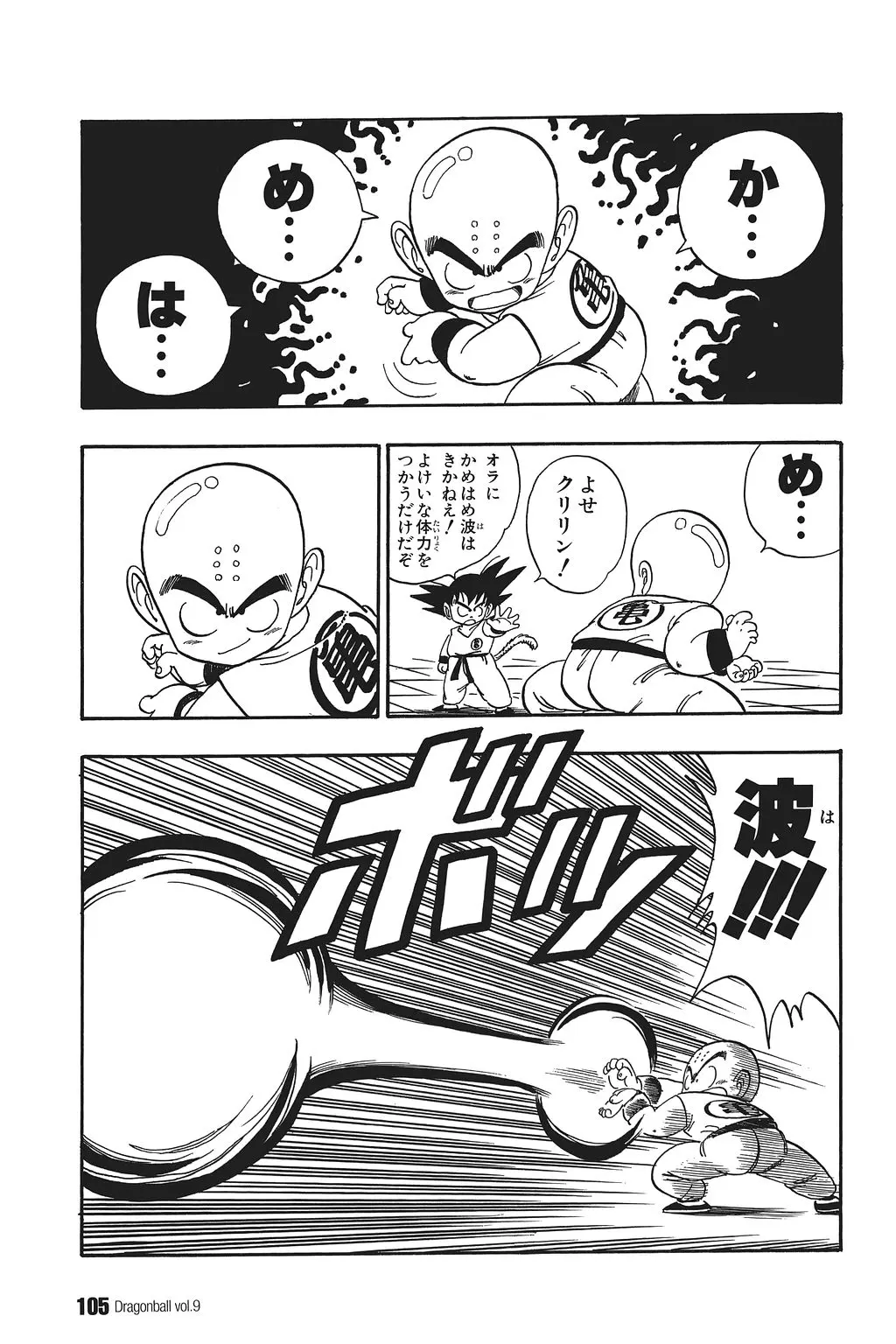 Chapitre 9 — Dragon Ball Kanzenban Vol. 9 — page 109