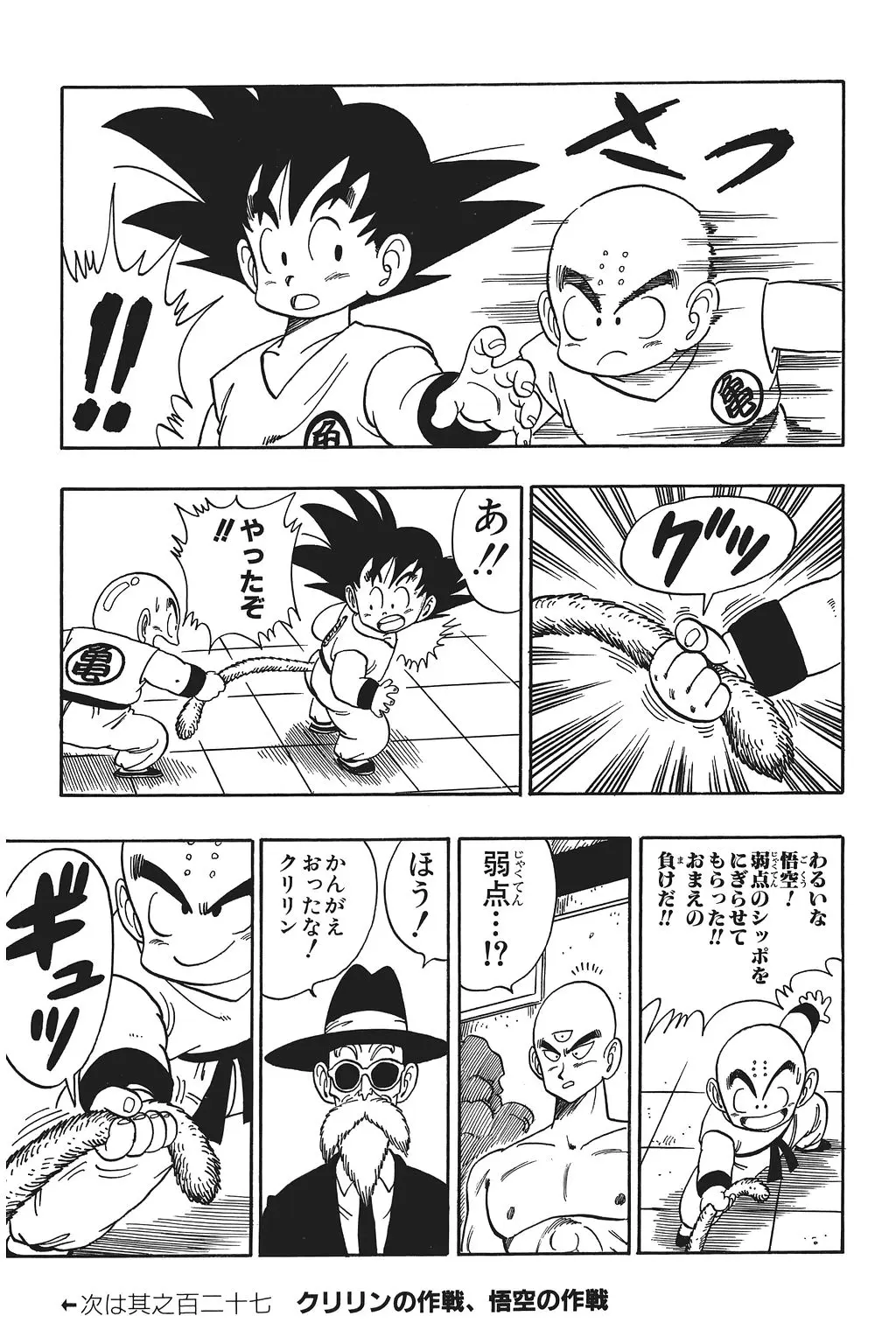 Chapitre 9 — Dragon Ball Kanzenban Vol. 9 — page 111