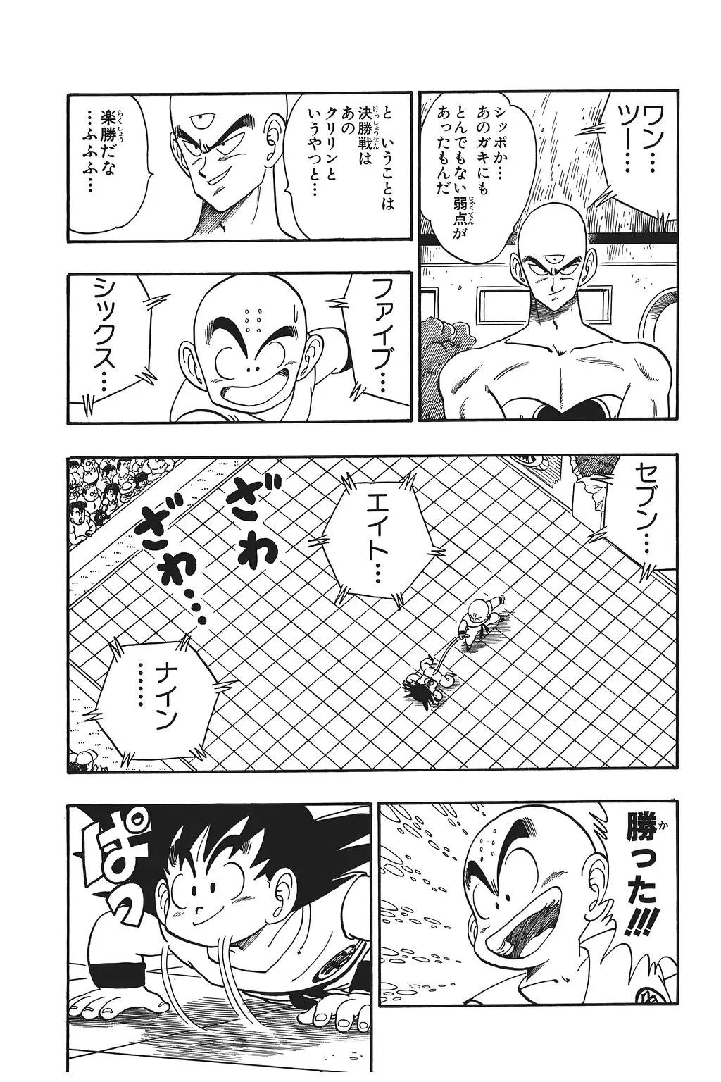 Chapitre 9 — Dragon Ball Kanzenban Vol. 9 — page 113