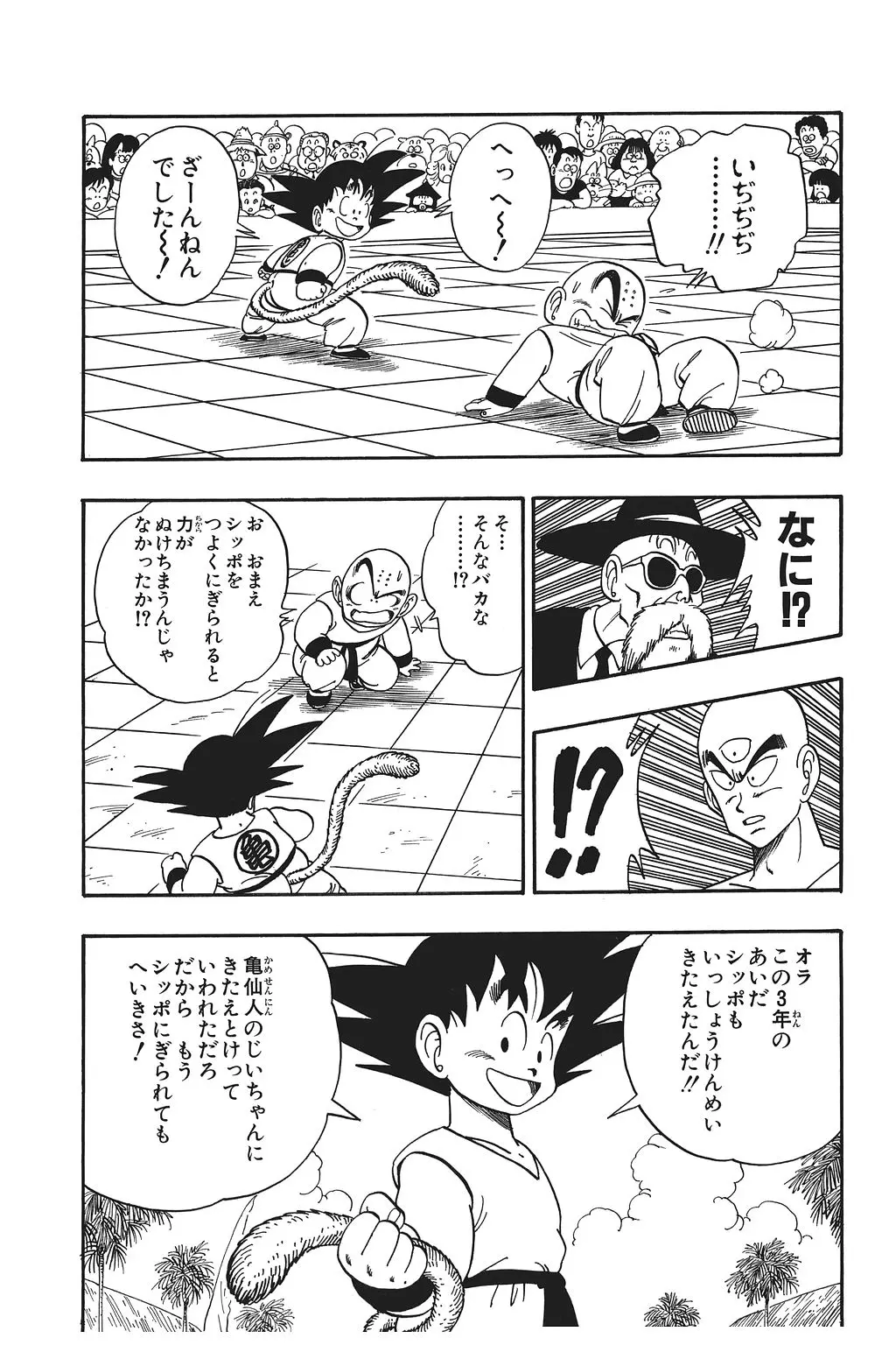 Chapitre 9 — Dragon Ball Kanzenban Vol. 9 — page 115