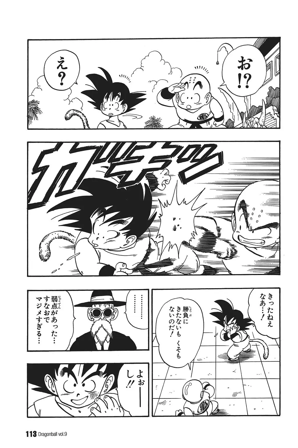 Chapitre 9 — Dragon Ball Kanzenban Vol. 9 — page 117