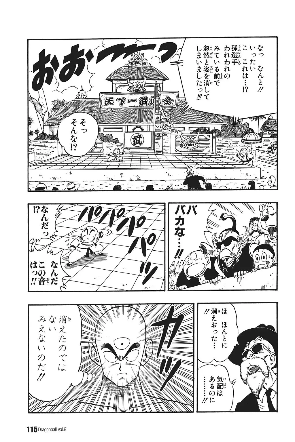 Chapitre 9 — Dragon Ball Kanzenban Vol. 9 — page 119