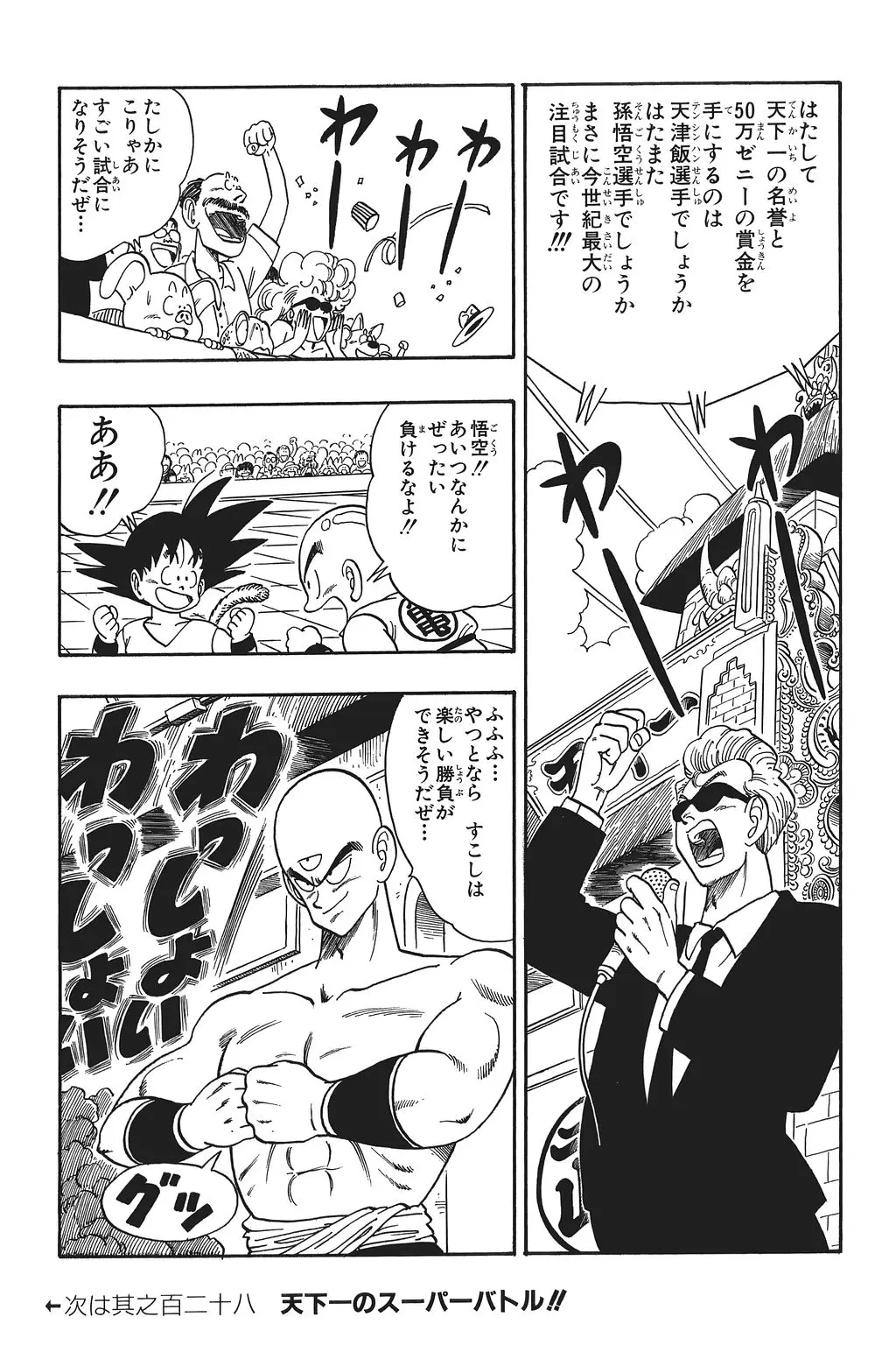 Chapitre 9 — Dragon Ball Kanzenban Vol. 9 — page 125