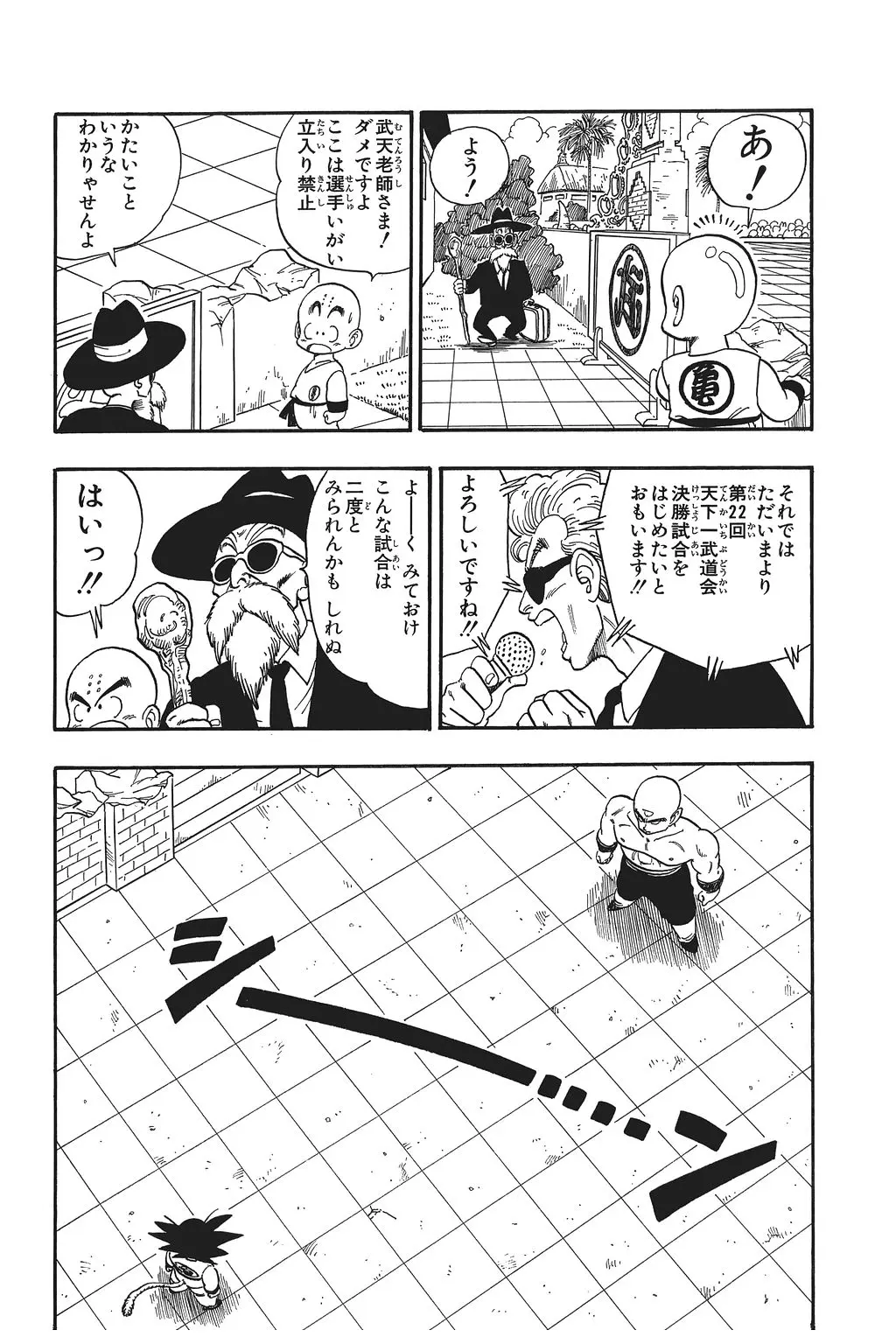 Chapitre 9 — Dragon Ball Kanzenban Vol. 9 — page 128