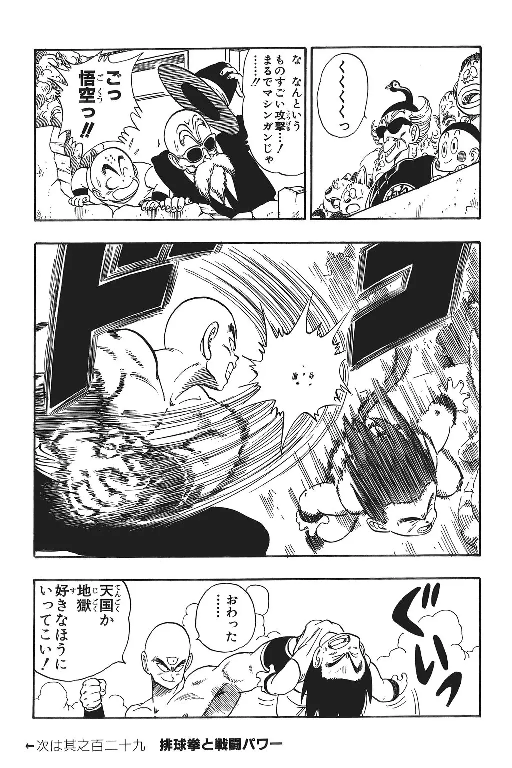 Chapitre 9 — Dragon Ball Kanzenban Vol. 9 — page 139