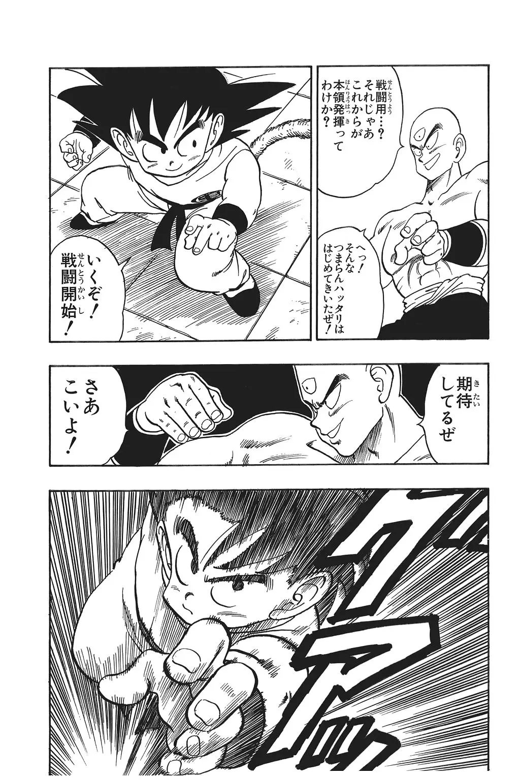 Chapitre 9 — Dragon Ball Kanzenban Vol. 9 — page 147