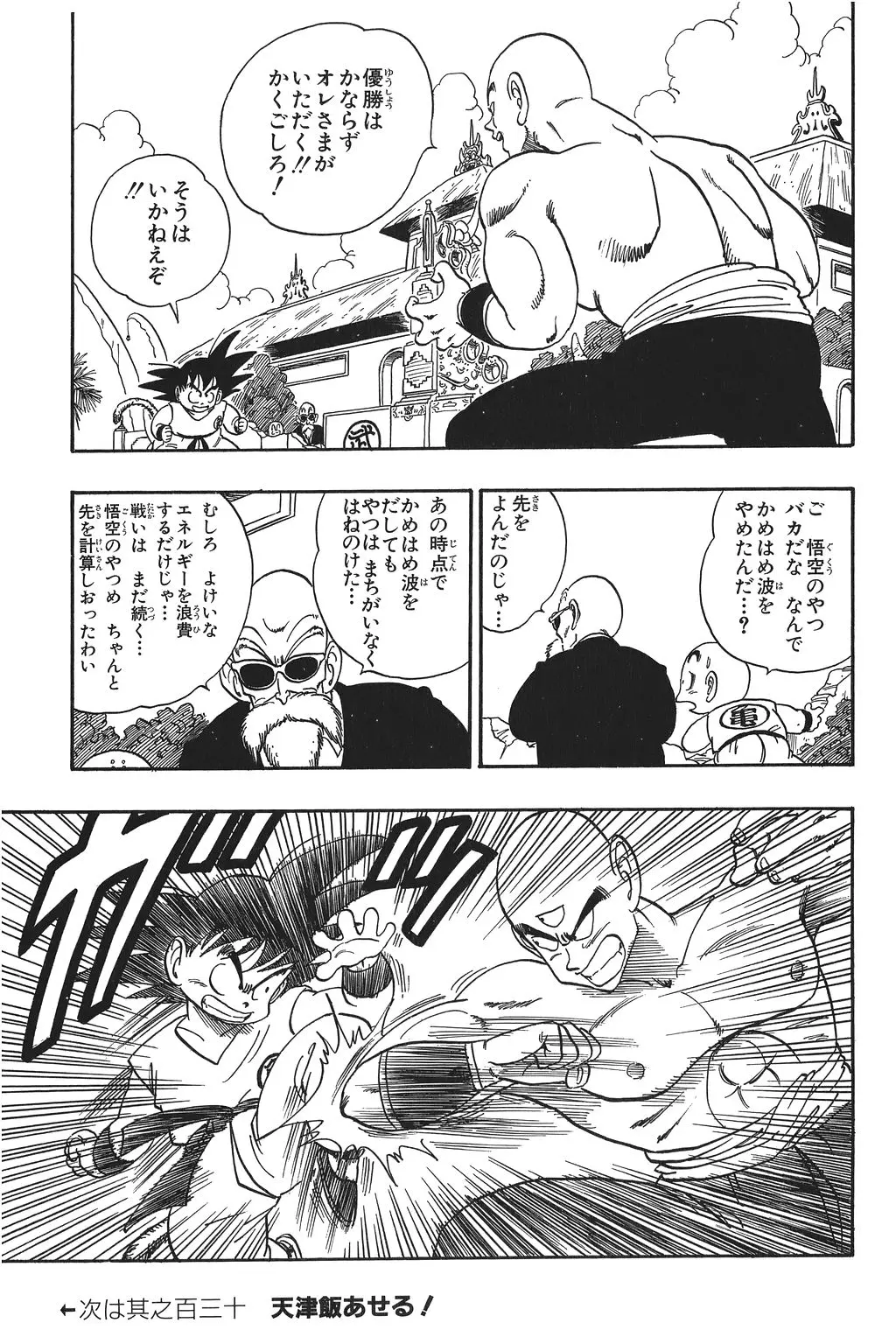 Chapitre 9 — Dragon Ball Kanzenban Vol. 9 — page 153