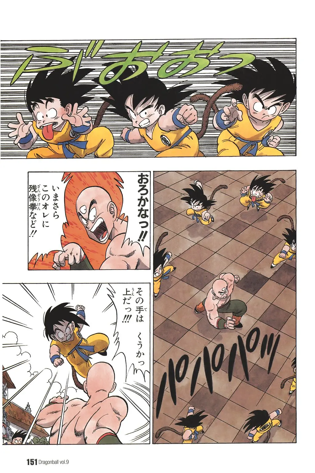 Chapitre 9 — Dragon Ball Kanzenban Vol. 9 — page 155