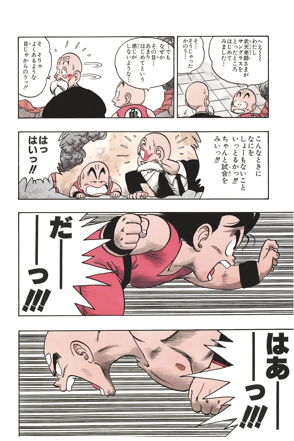 Chapitre 9 — Dragon Ball Kanzenban Vol. 9 — page 166