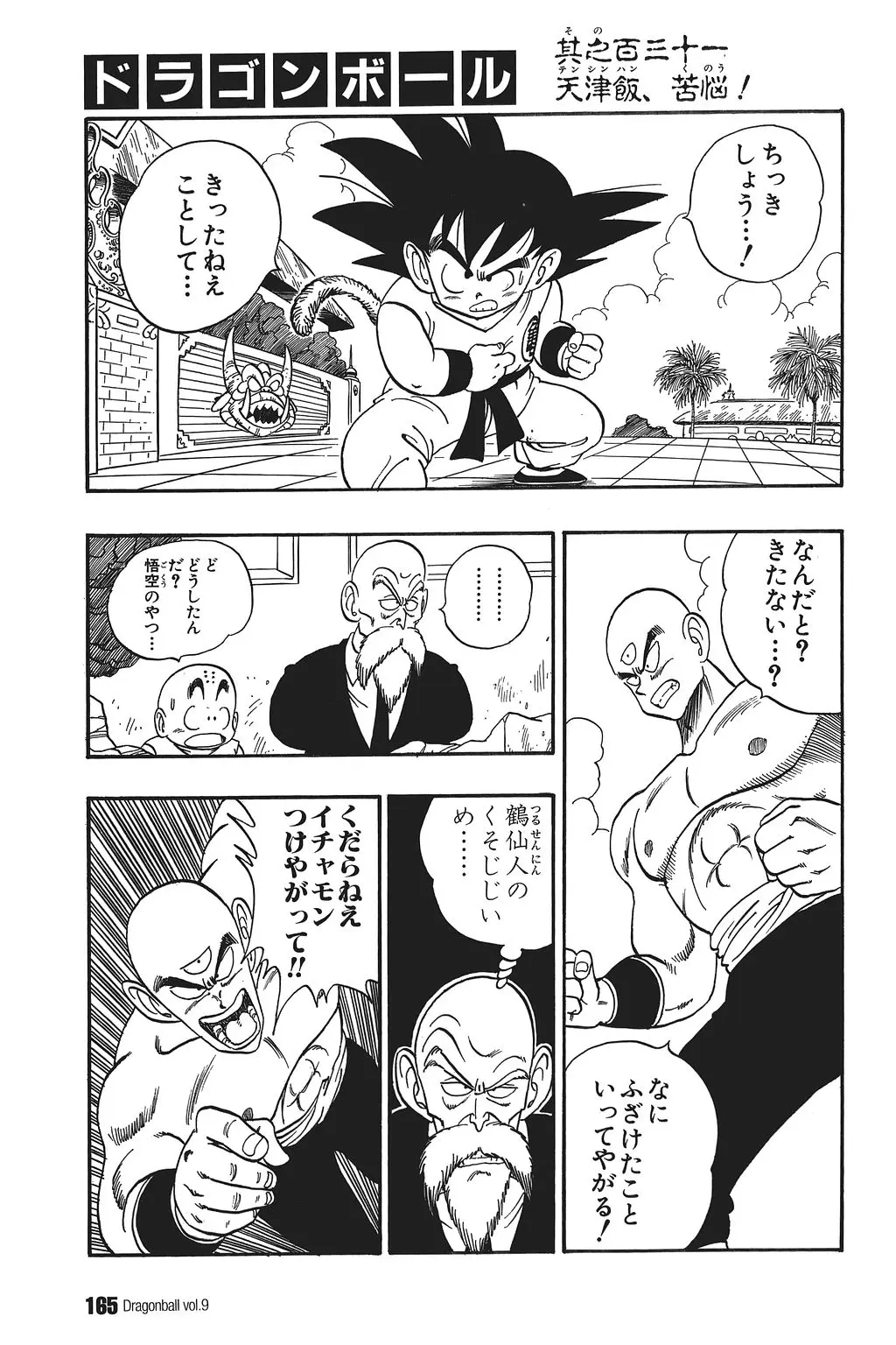 Chapitre 9 — Dragon Ball Kanzenban Vol. 9 — page 169
