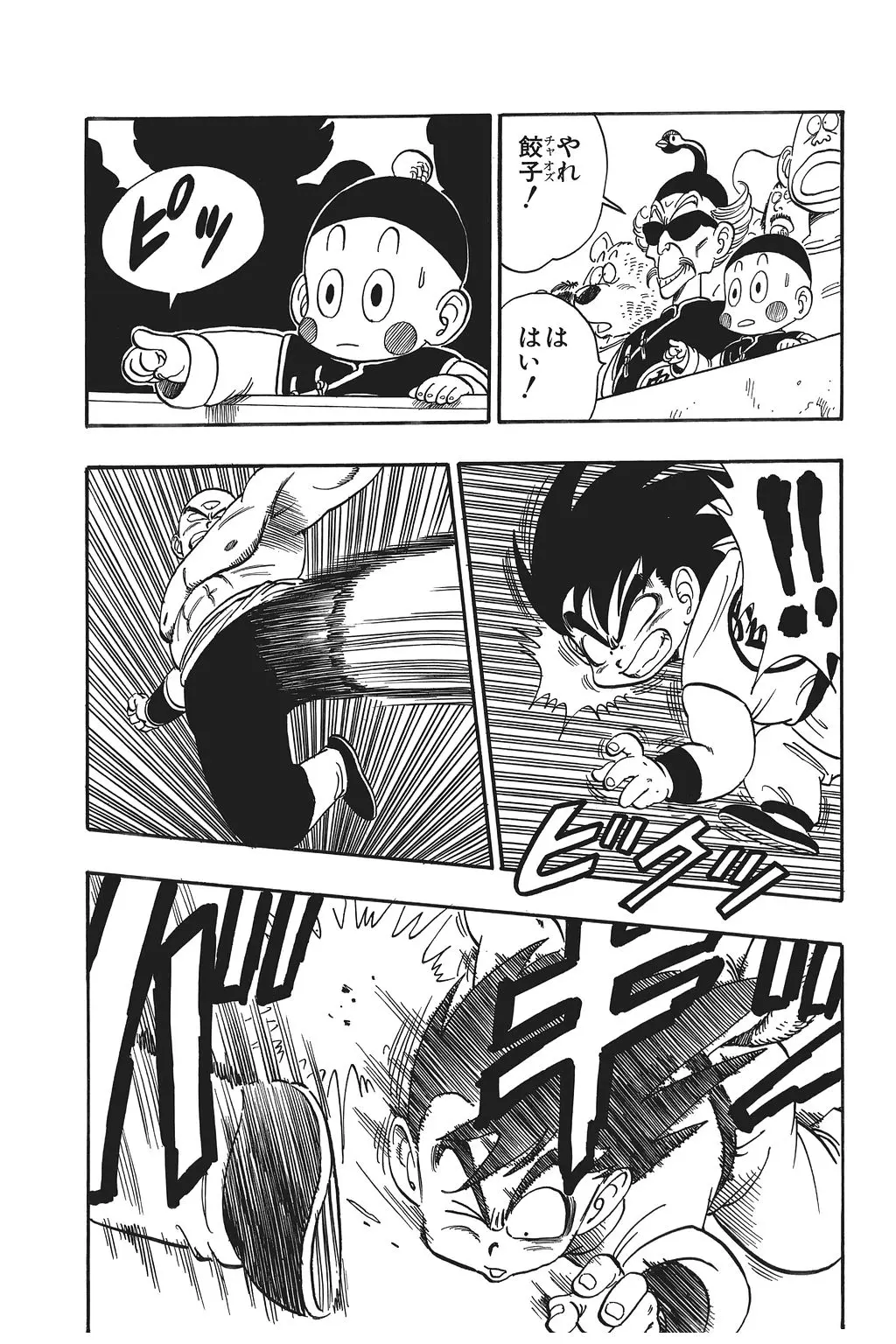 Chapitre 9 — Dragon Ball Kanzenban Vol. 9 — page 171