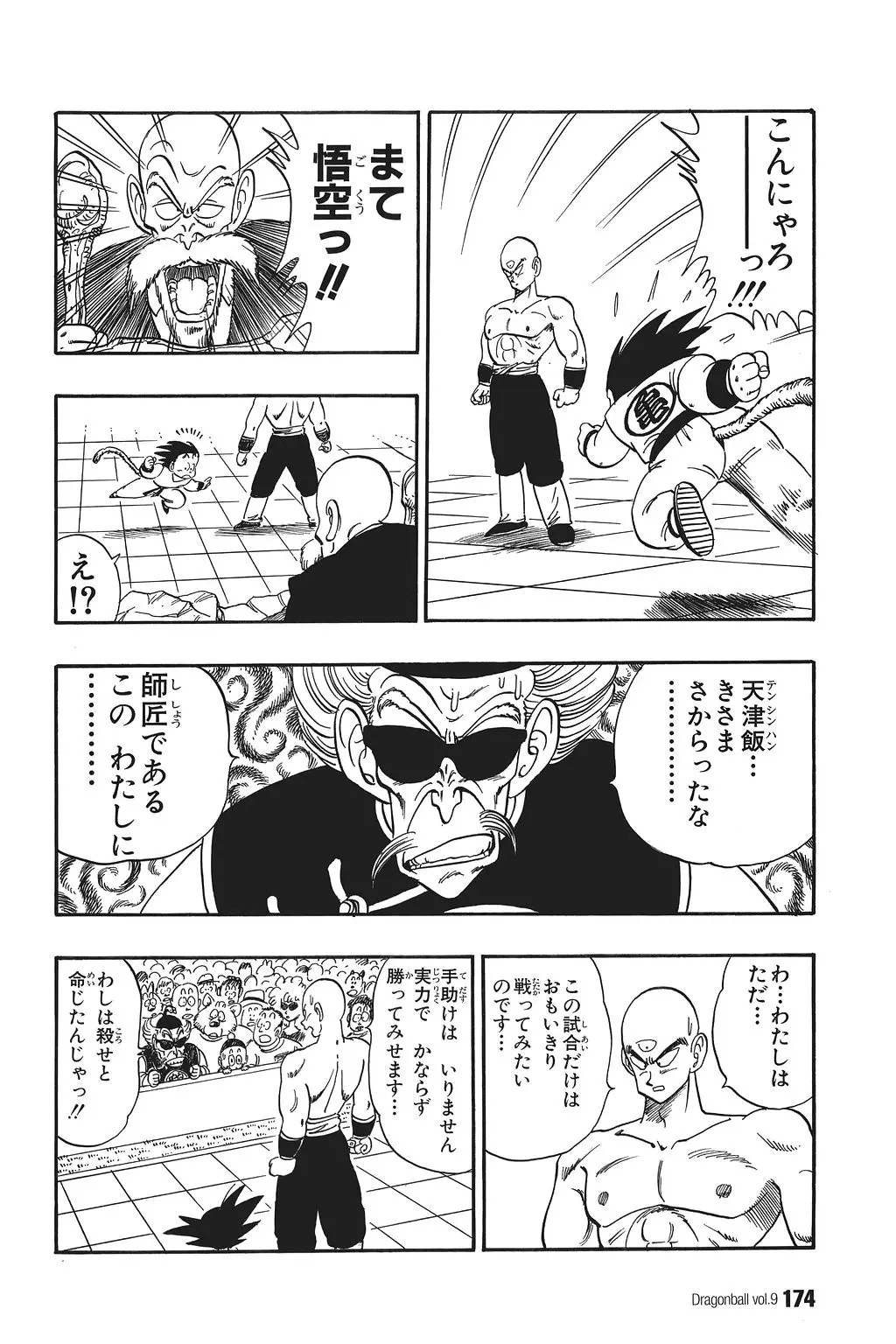 Chapitre 9 — Dragon Ball Kanzenban Vol. 9 — page 178