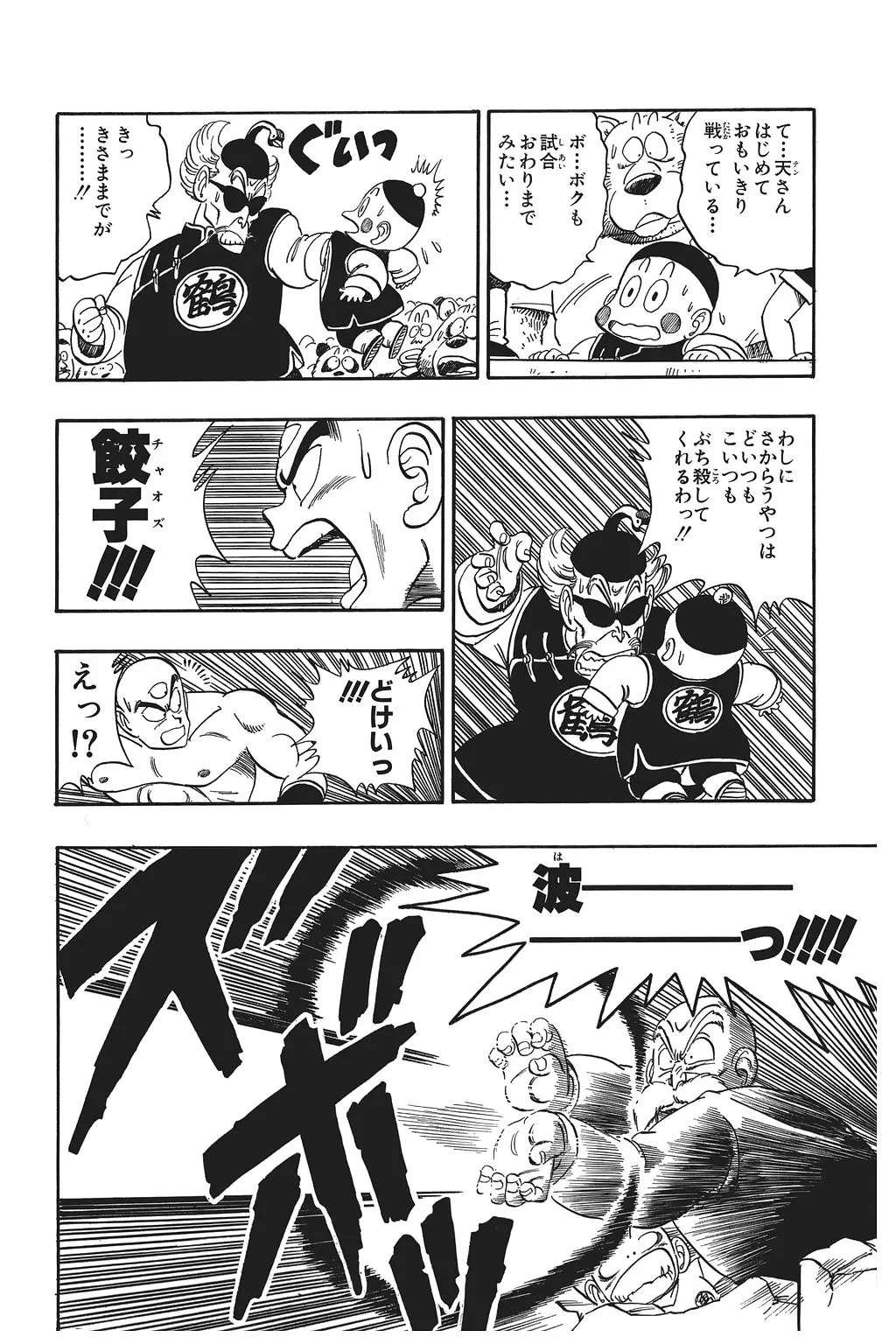 Chapitre 9 — Dragon Ball Kanzenban Vol. 9 — page 180