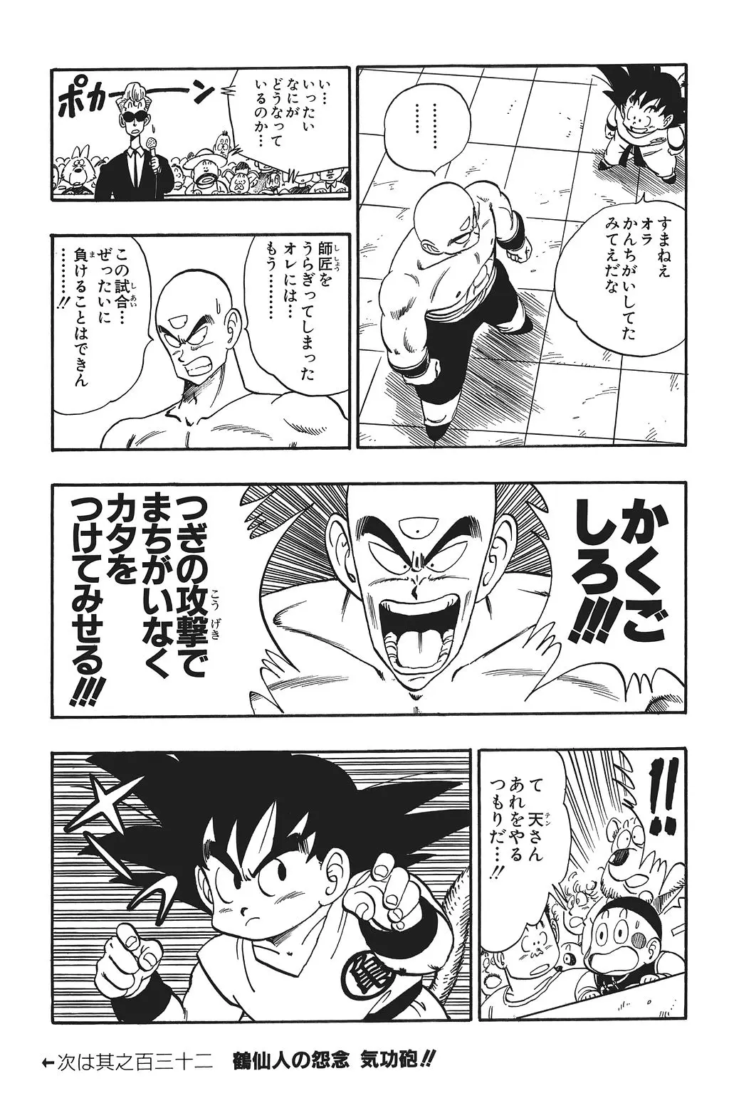 Chapitre 9 — Dragon Ball Kanzenban Vol. 9 — page 183