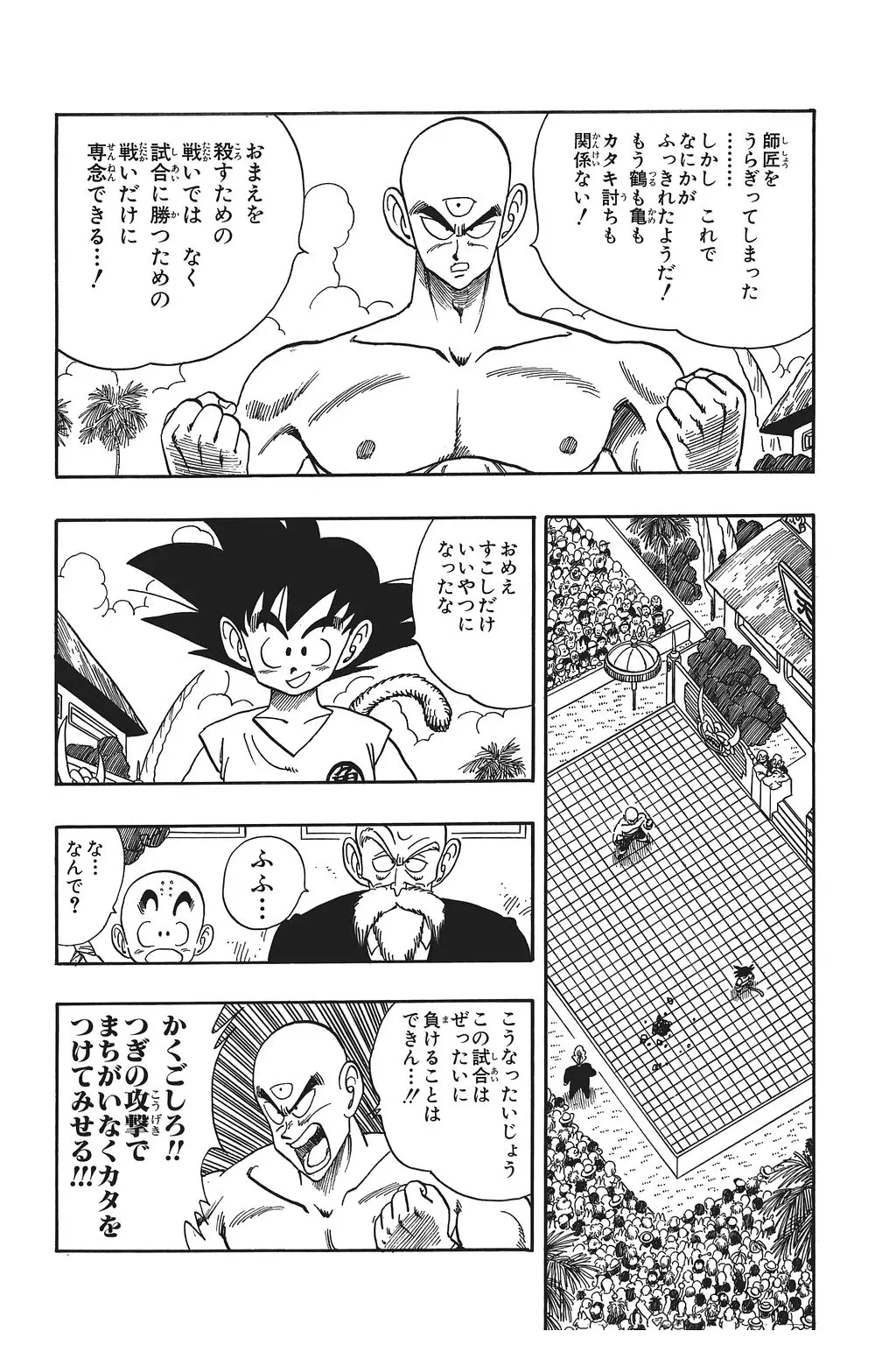 Chapitre 9 — Dragon Ball Kanzenban Vol. 9 — page 184