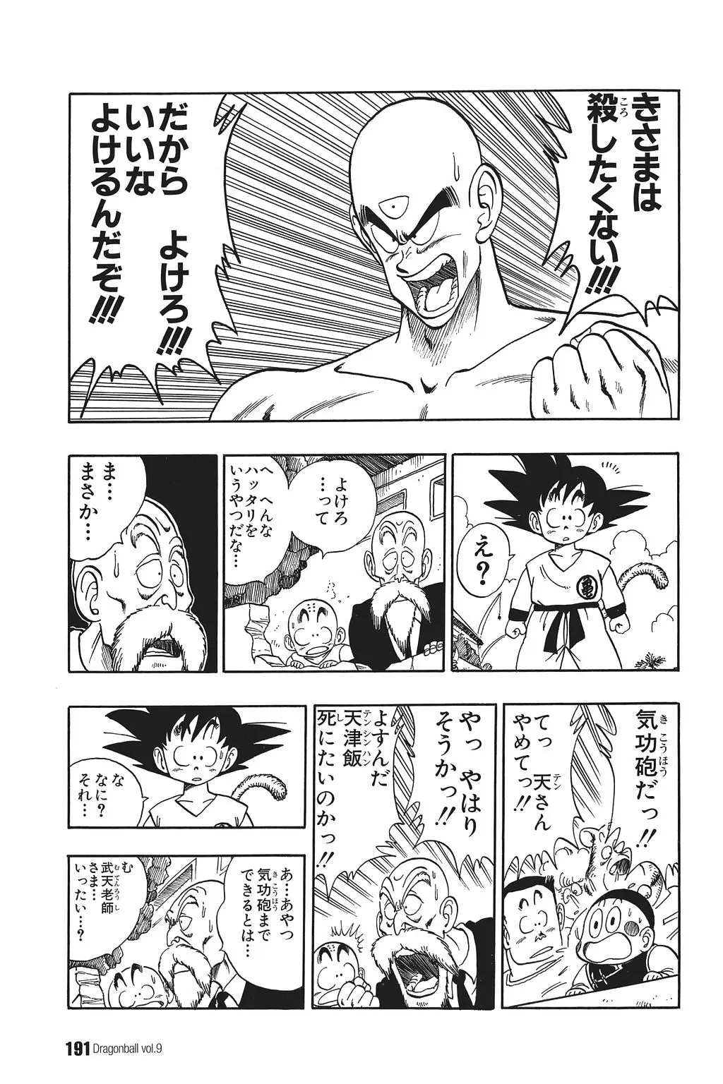 Chapitre 9 — Dragon Ball Kanzenban Vol. 9 — page 195